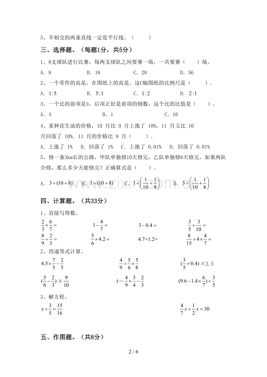 2022-2023年人教版六年级数学下册期中测试卷(全面).doc_第2页