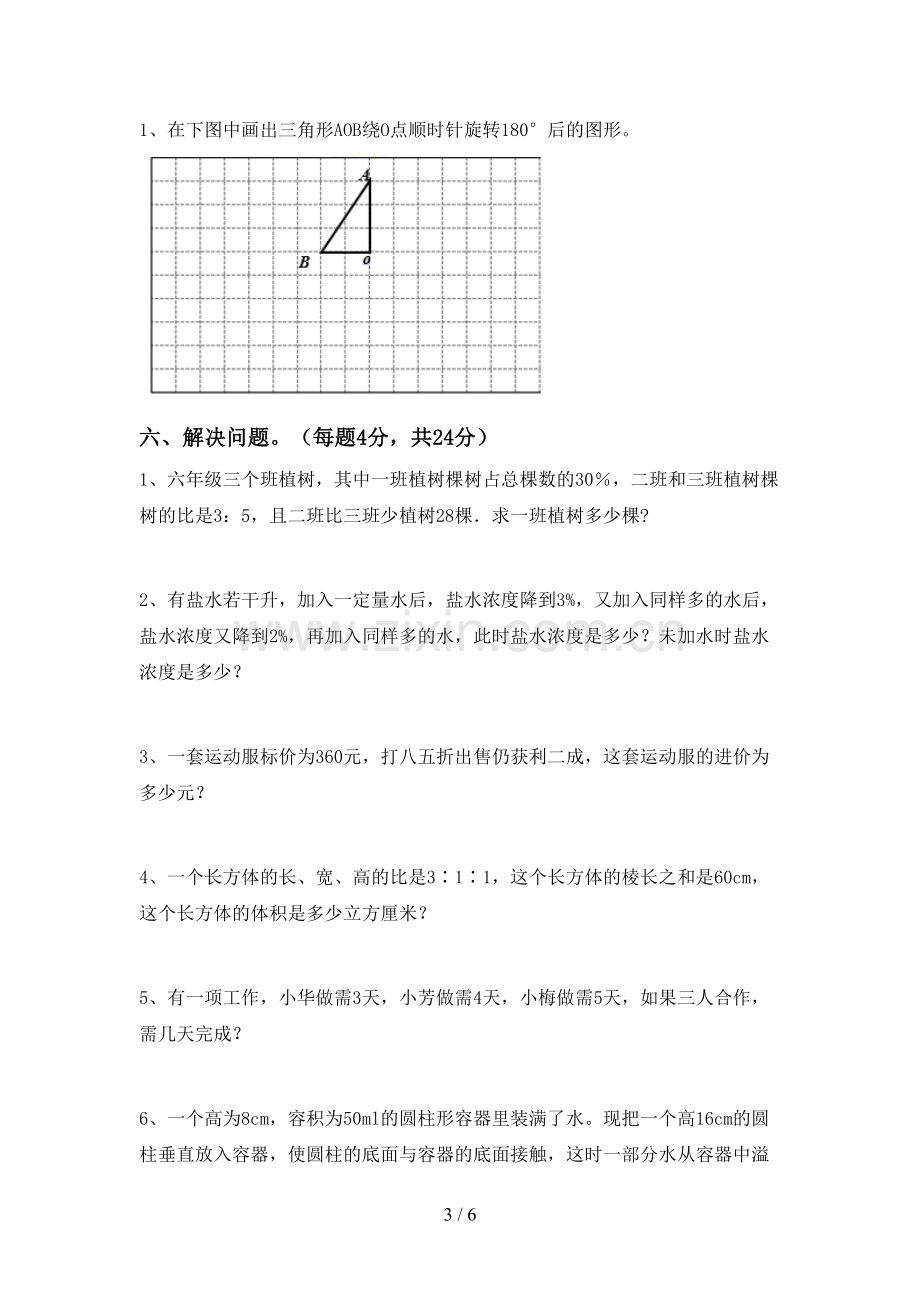 2022-2023年人教版六年级数学下册期中测试卷(全面).doc_第3页