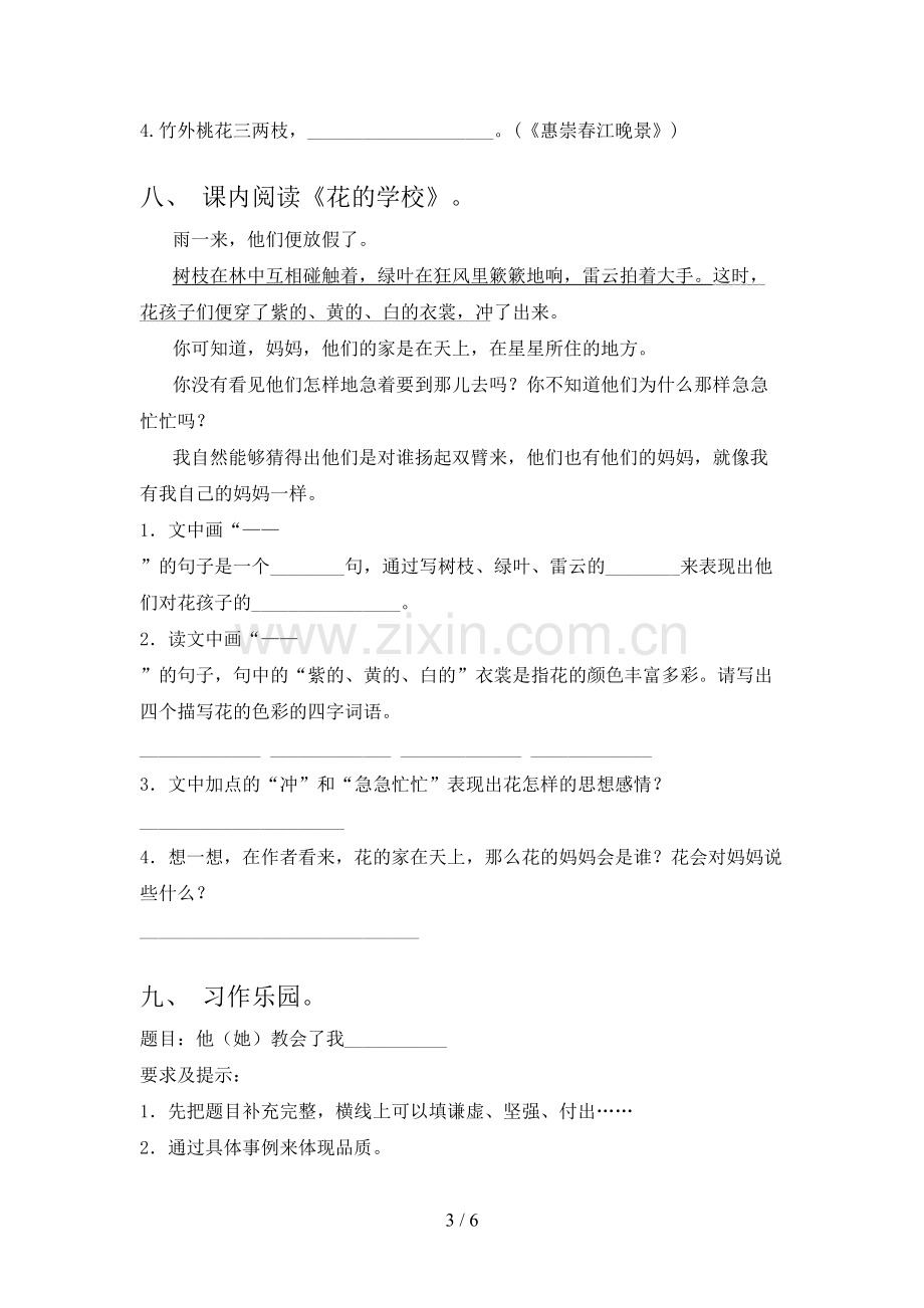 人教部编版三年级语文上册期末试卷(必考题).doc_第3页