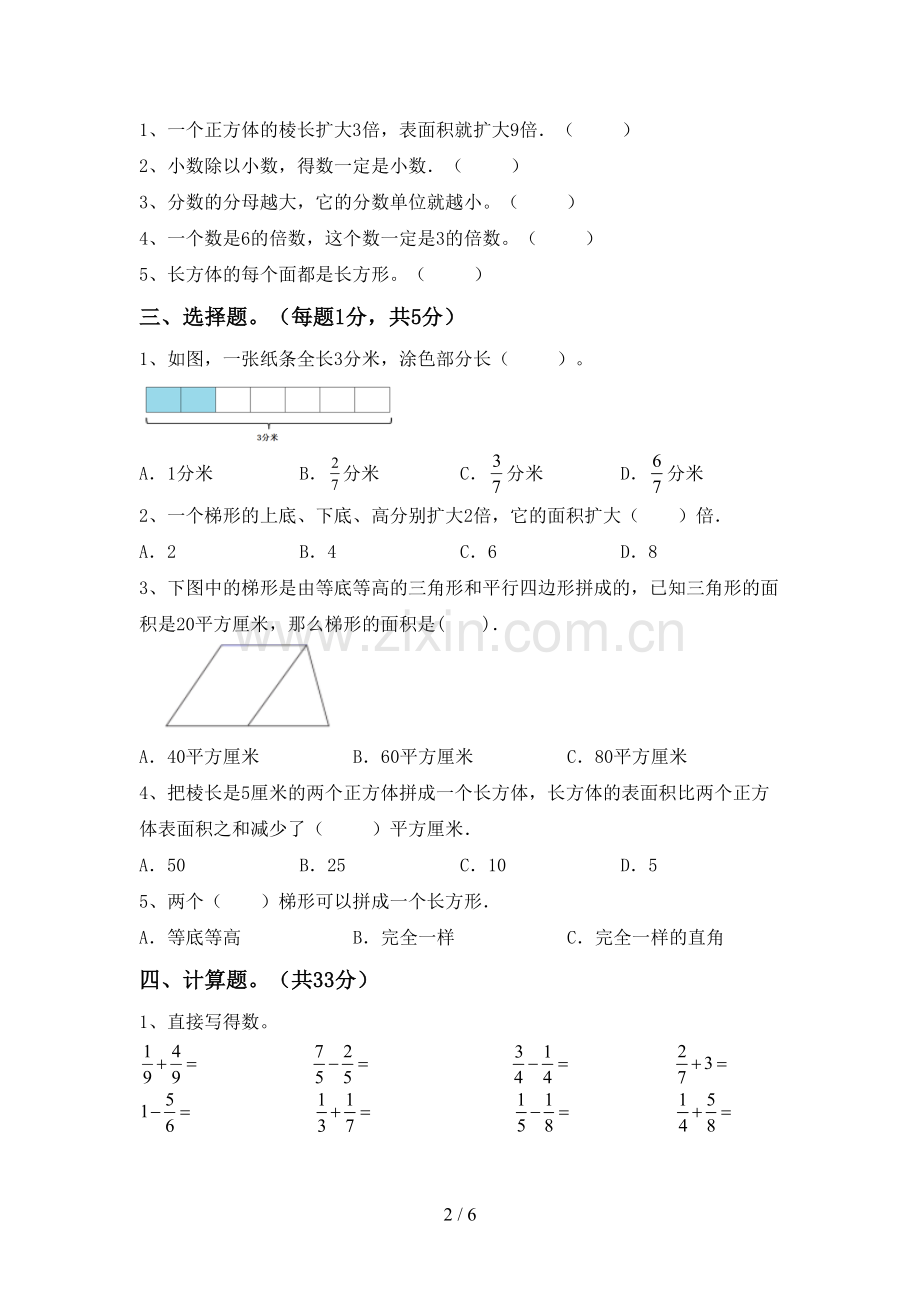 部编版五年级数学下册期中考试题【加答案】.doc_第2页