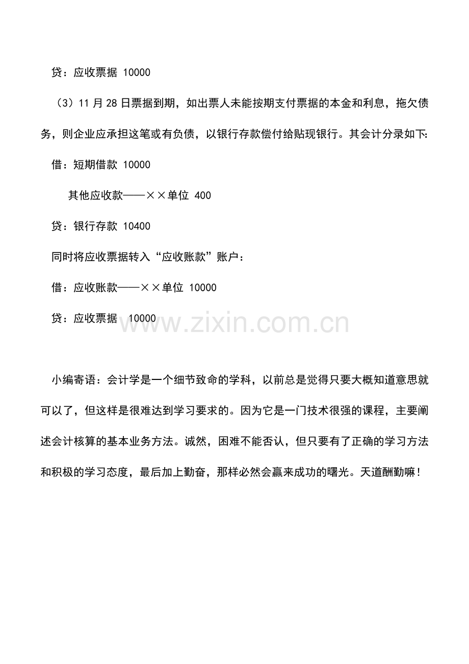 会计实务：企业应收票据贴现会计处理技巧.doc_第3页