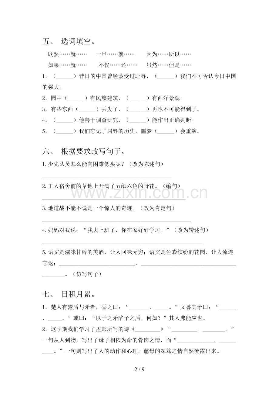 人教版五年级语文上册期末考试及答案【真题】.doc_第2页