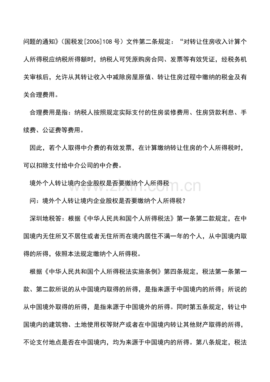 会计实务：各税局个税答疑汇总：员工发放过节补贴是否要缴纳个人所得税？.doc_第2页