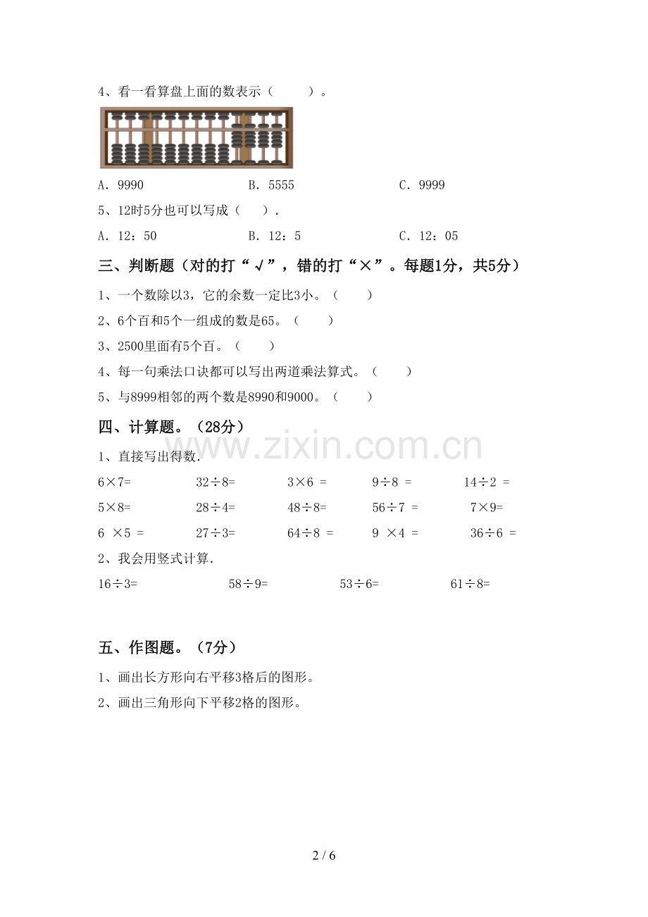 二年级数学下册期末试卷及答案.doc_第2页