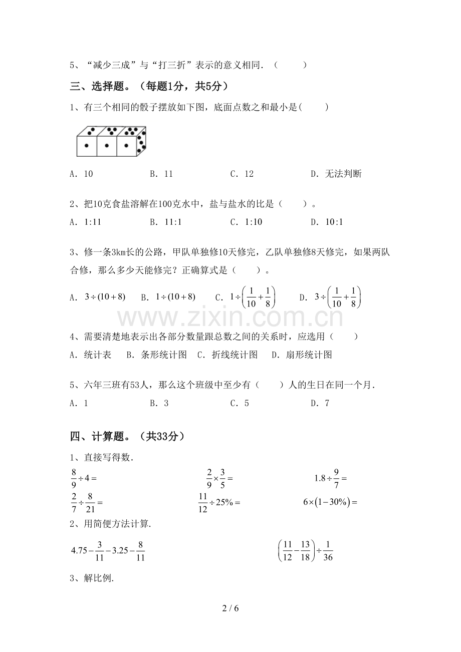 新部编版六年级数学下册期末试卷【加答案】.doc_第2页