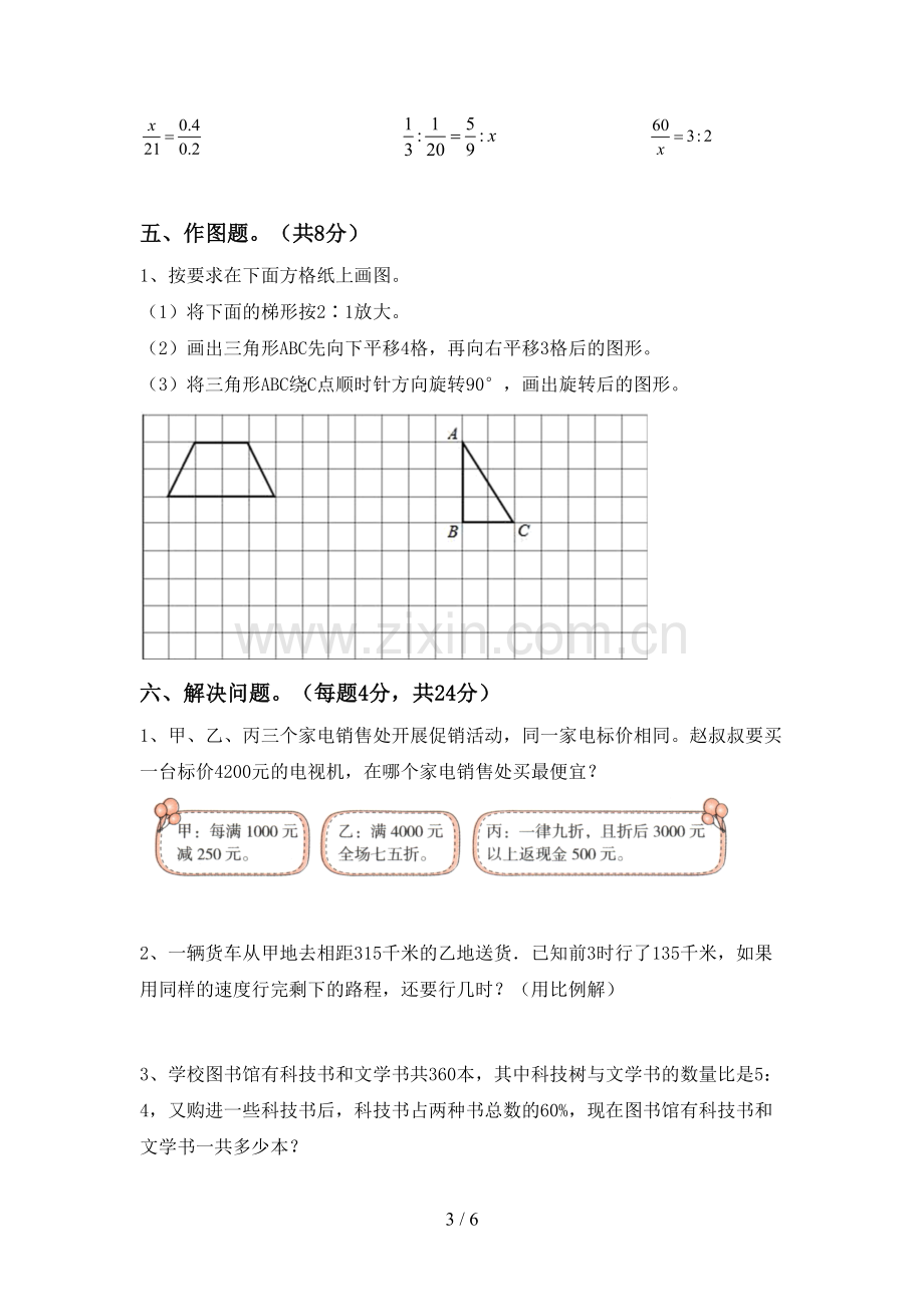 新部编版六年级数学下册期末试卷【加答案】.doc_第3页