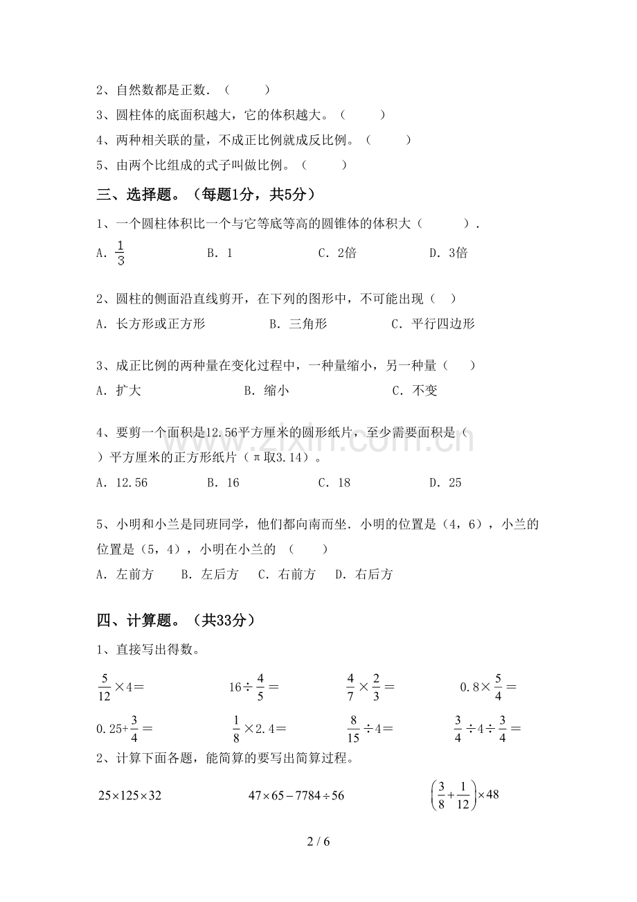 2023年部编版六年级数学下册期末试卷及答案2.doc_第2页