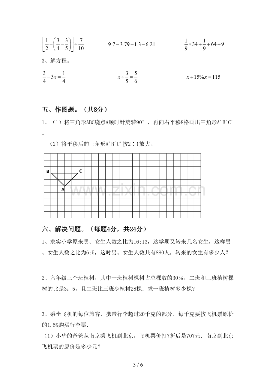 2023年部编版六年级数学下册期末试卷及答案2.doc_第3页