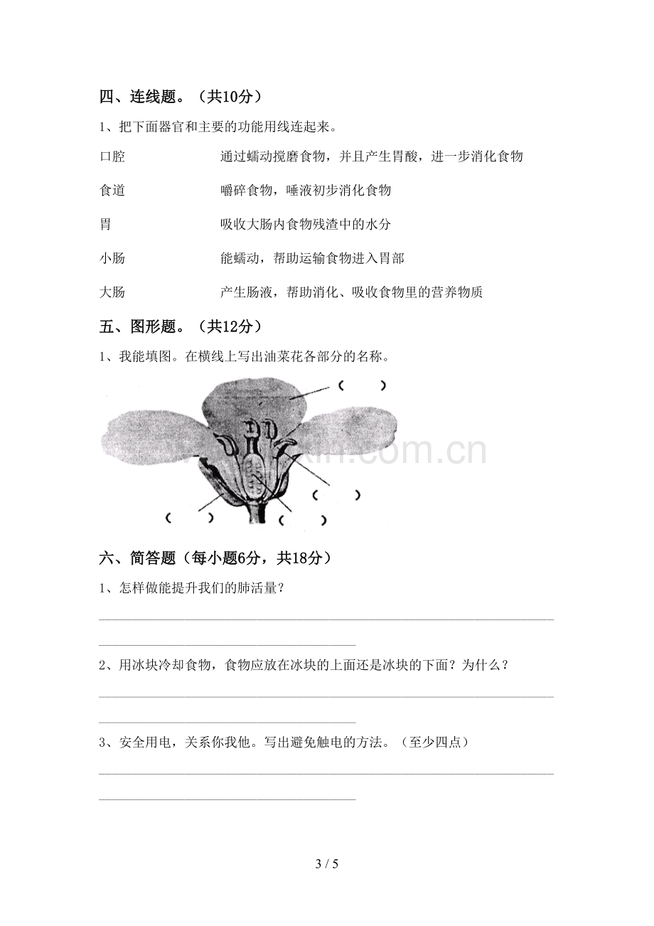 新人教版四年级科学下册期中试卷(及答案).doc_第3页