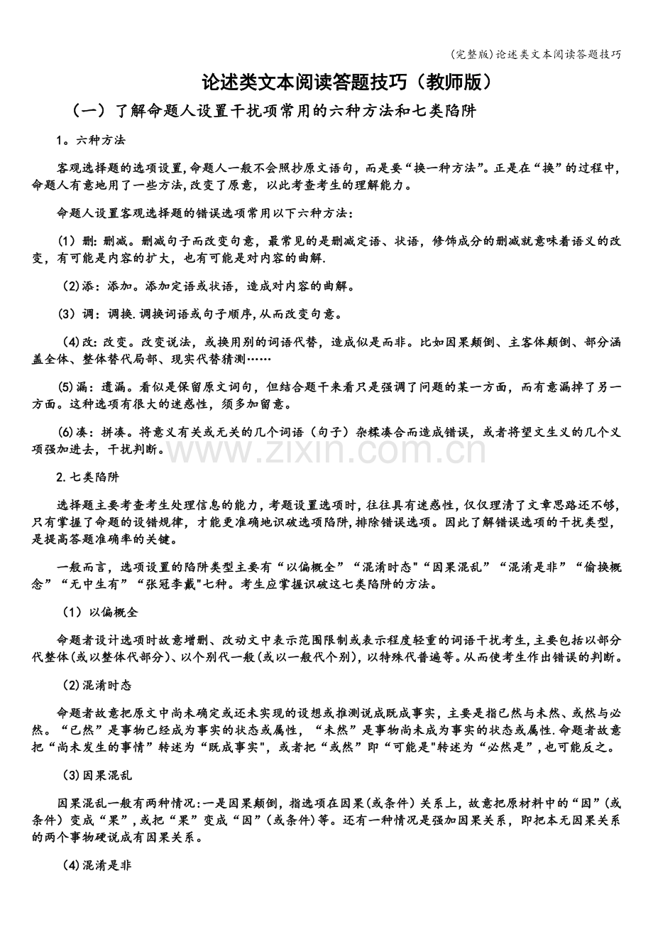 论述类文本阅读答题技巧.doc_第1页