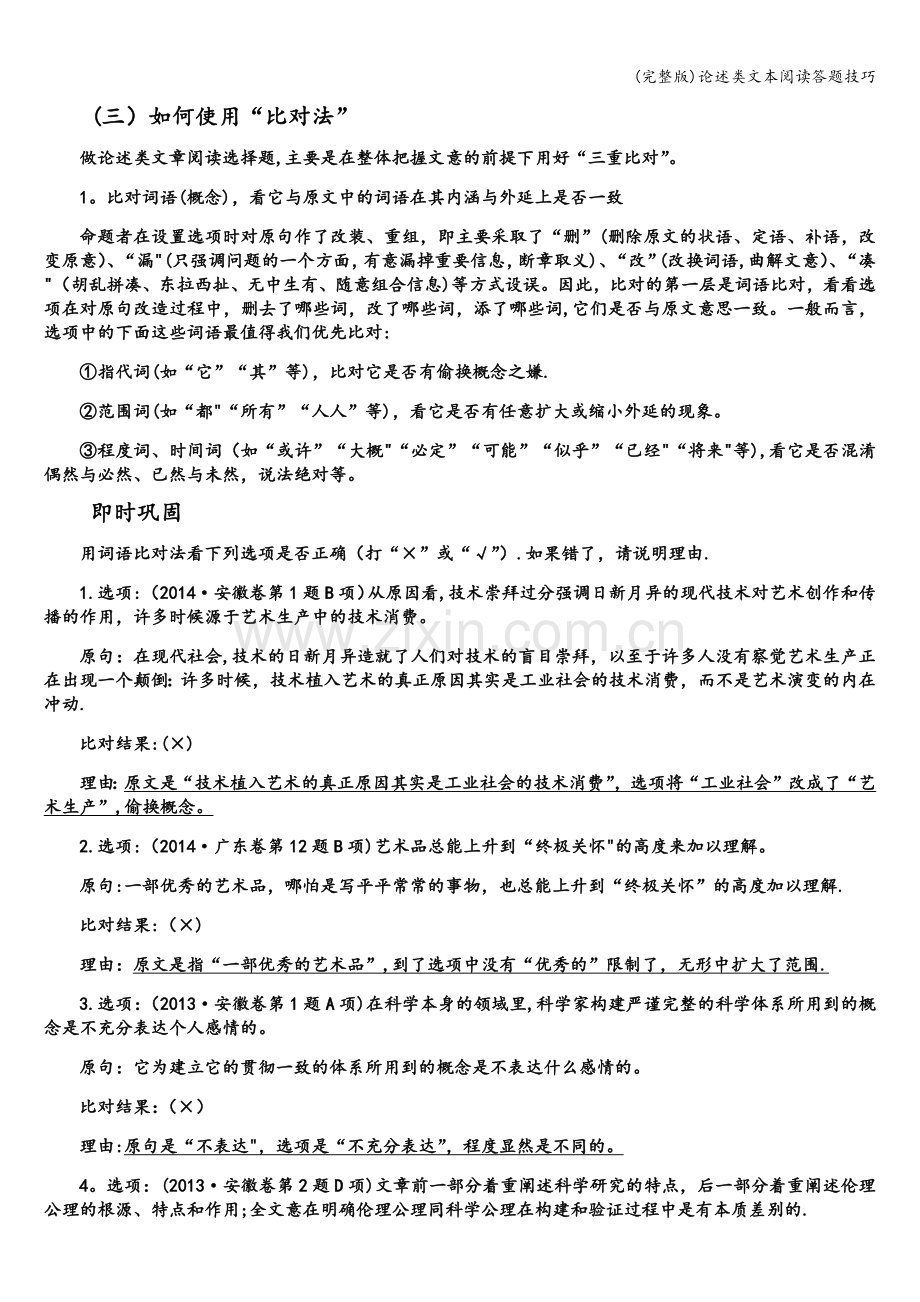 论述类文本阅读答题技巧.doc_第3页