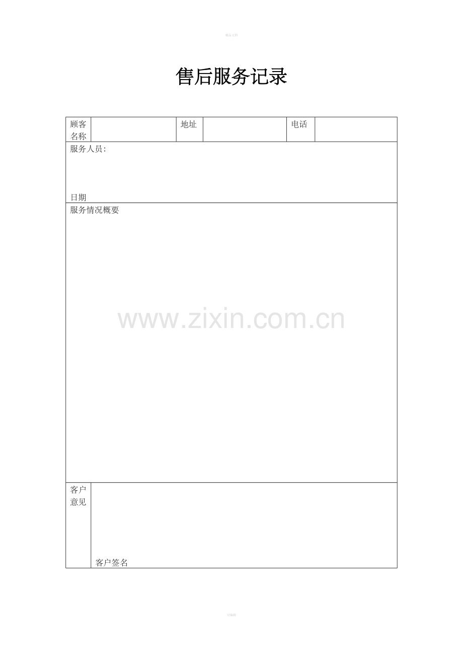 质量信息反馈服务管理制度.doc_第3页