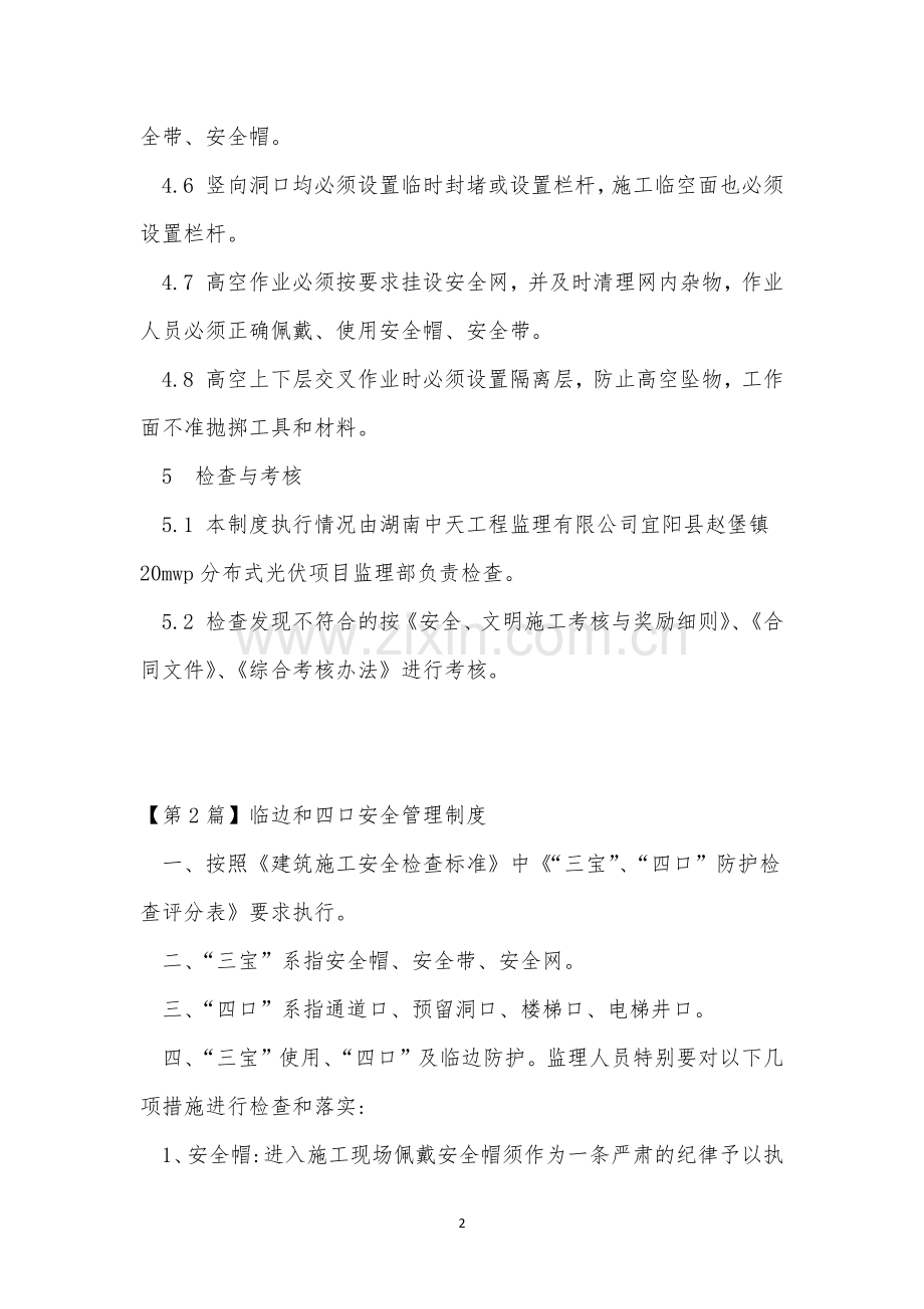 临边管理制度5篇.docx_第2页