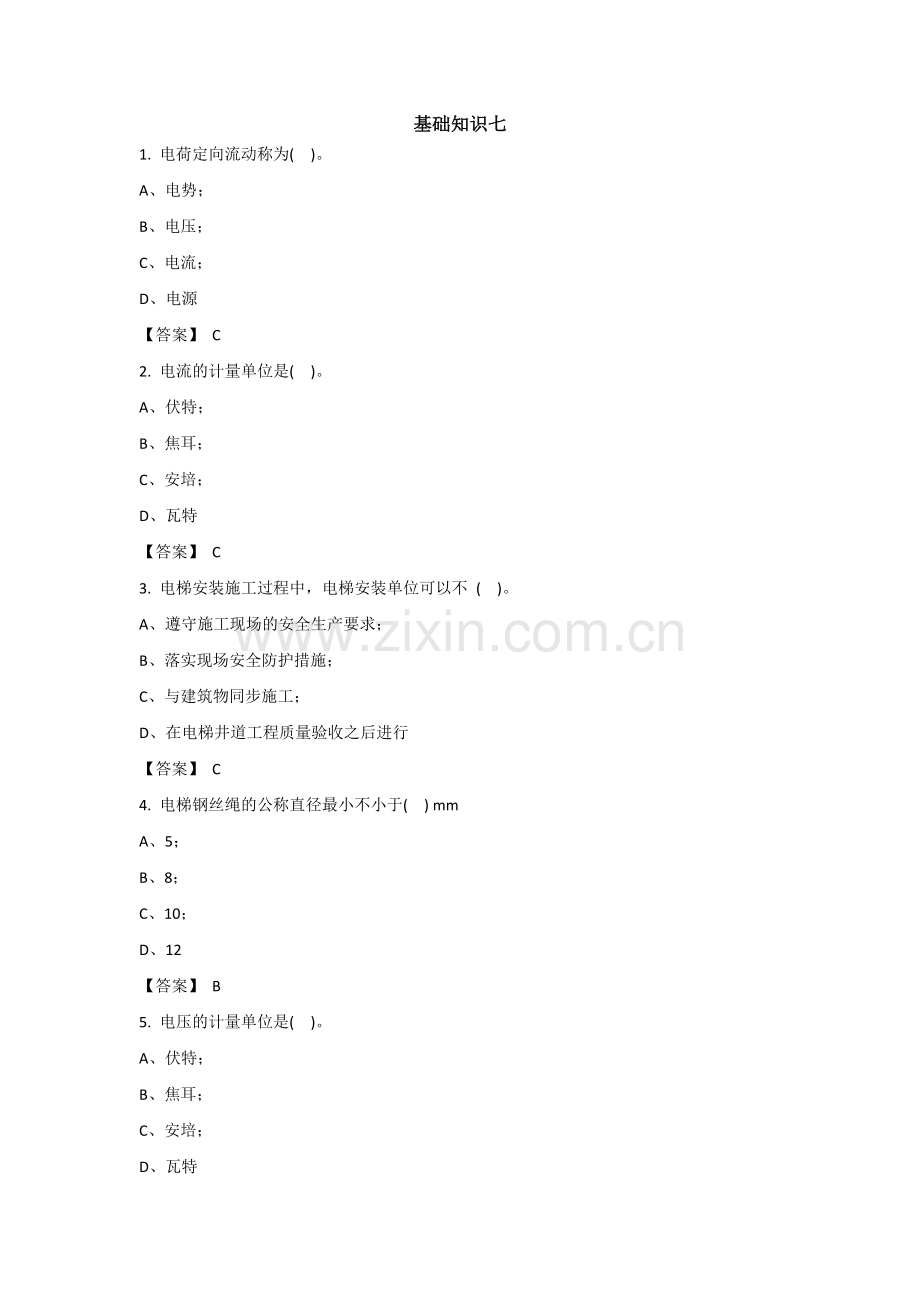 城市轨道交通电梯控制技术基础知识七.docx_第1页