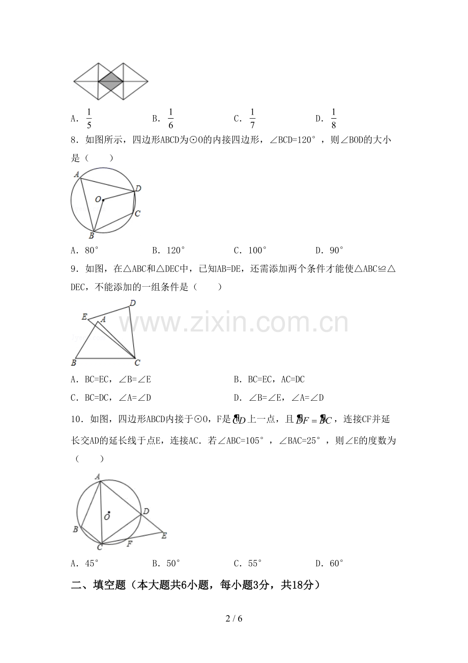 新人教版九年级数学下册期中考试卷.doc_第2页