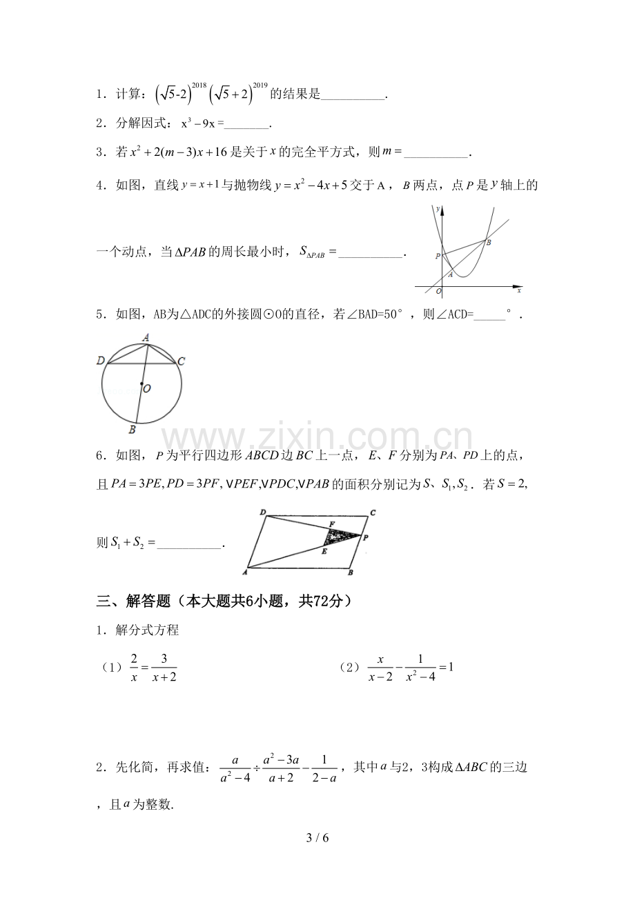 新人教版九年级数学下册期中考试卷.doc_第3页