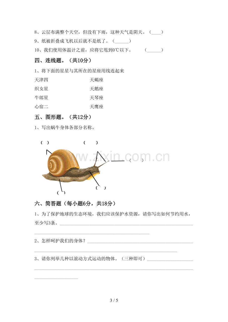 新人教版三年级科学下册期中测试卷及答案【审定版】.doc_第3页