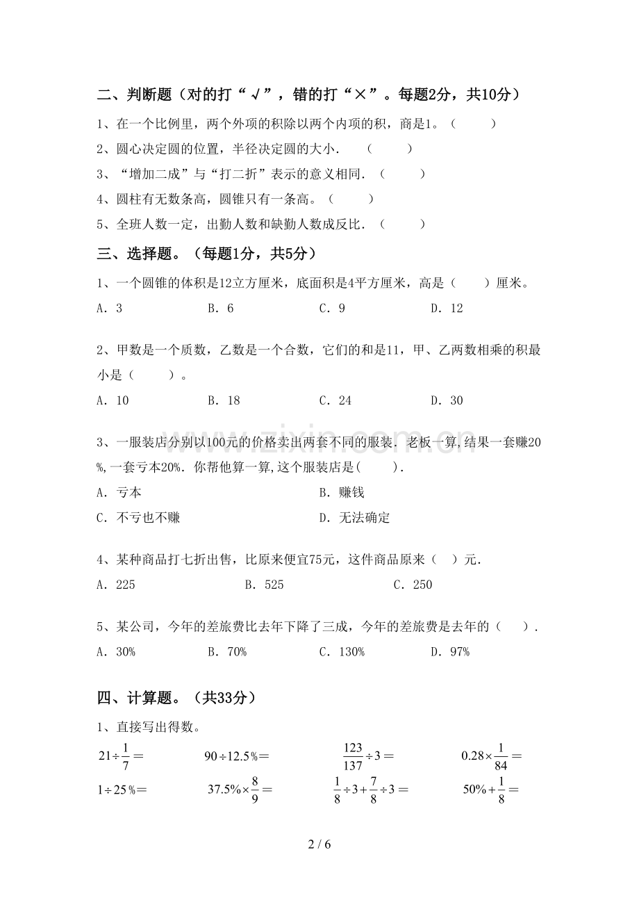 2022-2023年人教版六年级数学下册期末测试卷(含答案).doc_第2页