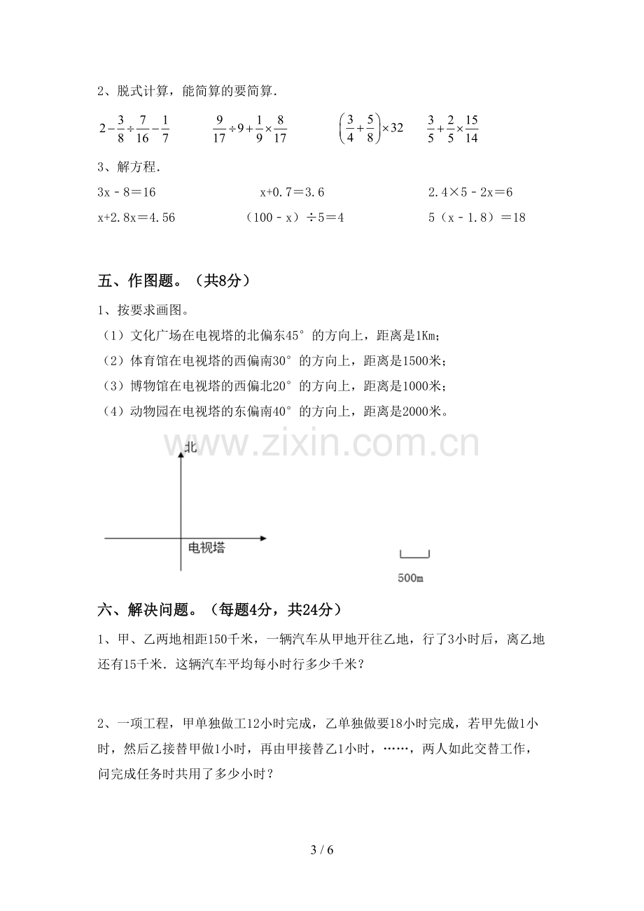 2022-2023年人教版六年级数学下册期末测试卷(含答案).doc_第3页