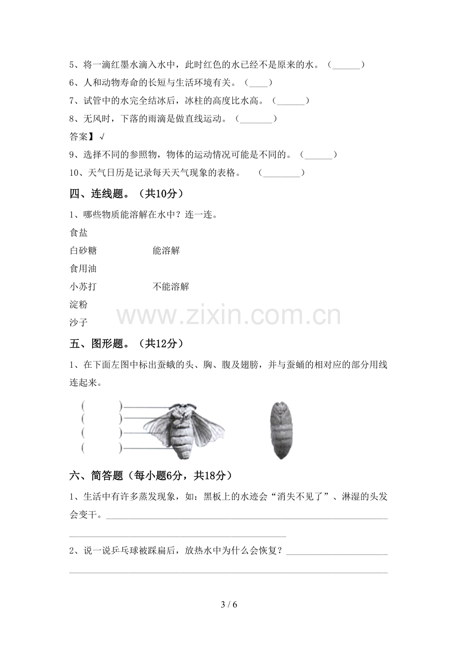 三年级科学下册期中测试卷(参考答案).doc_第3页