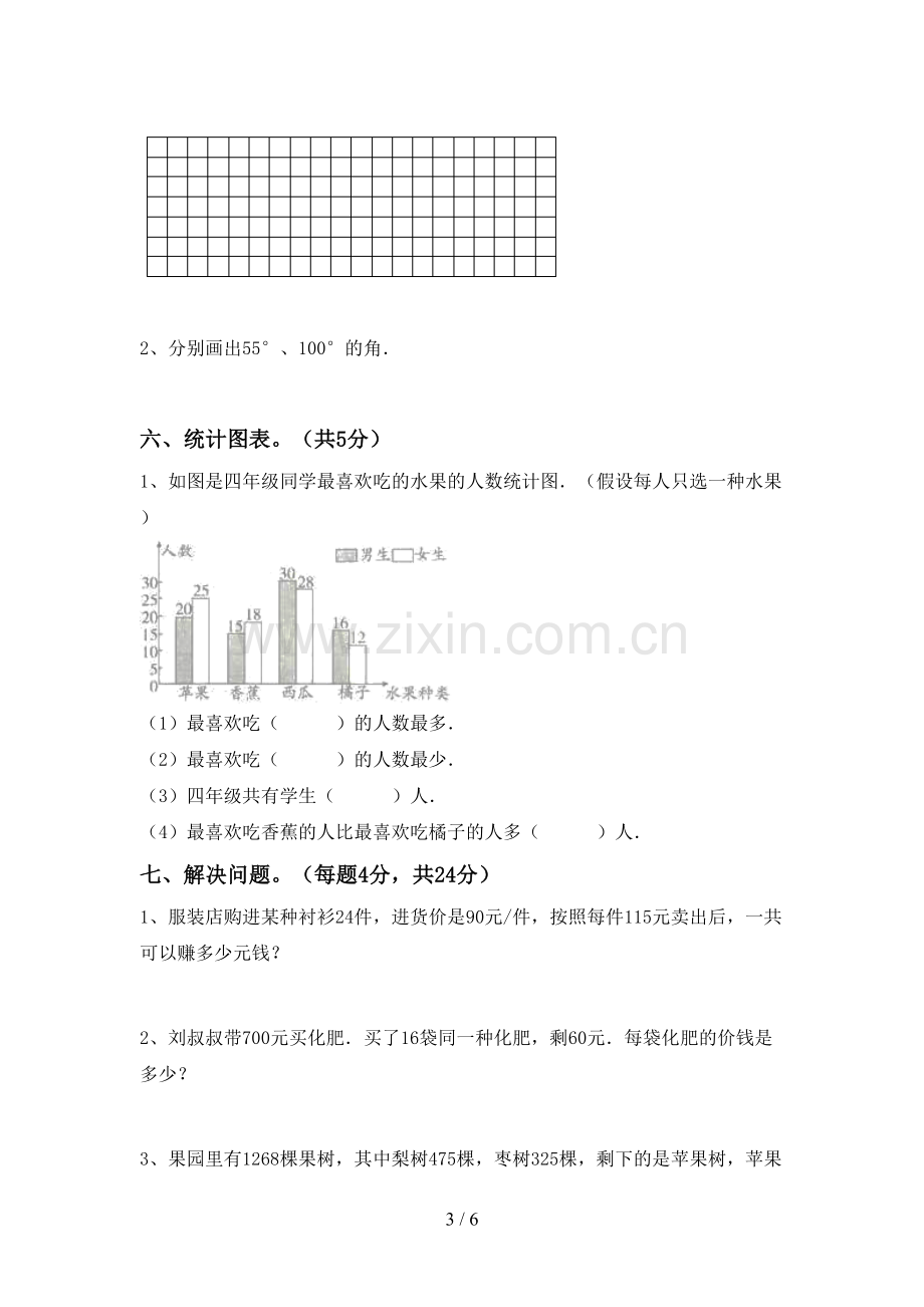 2022-2023年部编版四年级数学下册期末试卷(1套).doc_第3页