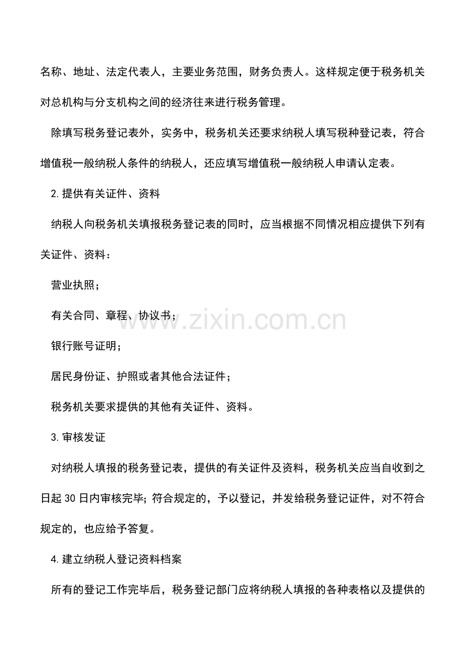 会计实务：开业税务登记的程序及内容.doc_第2页