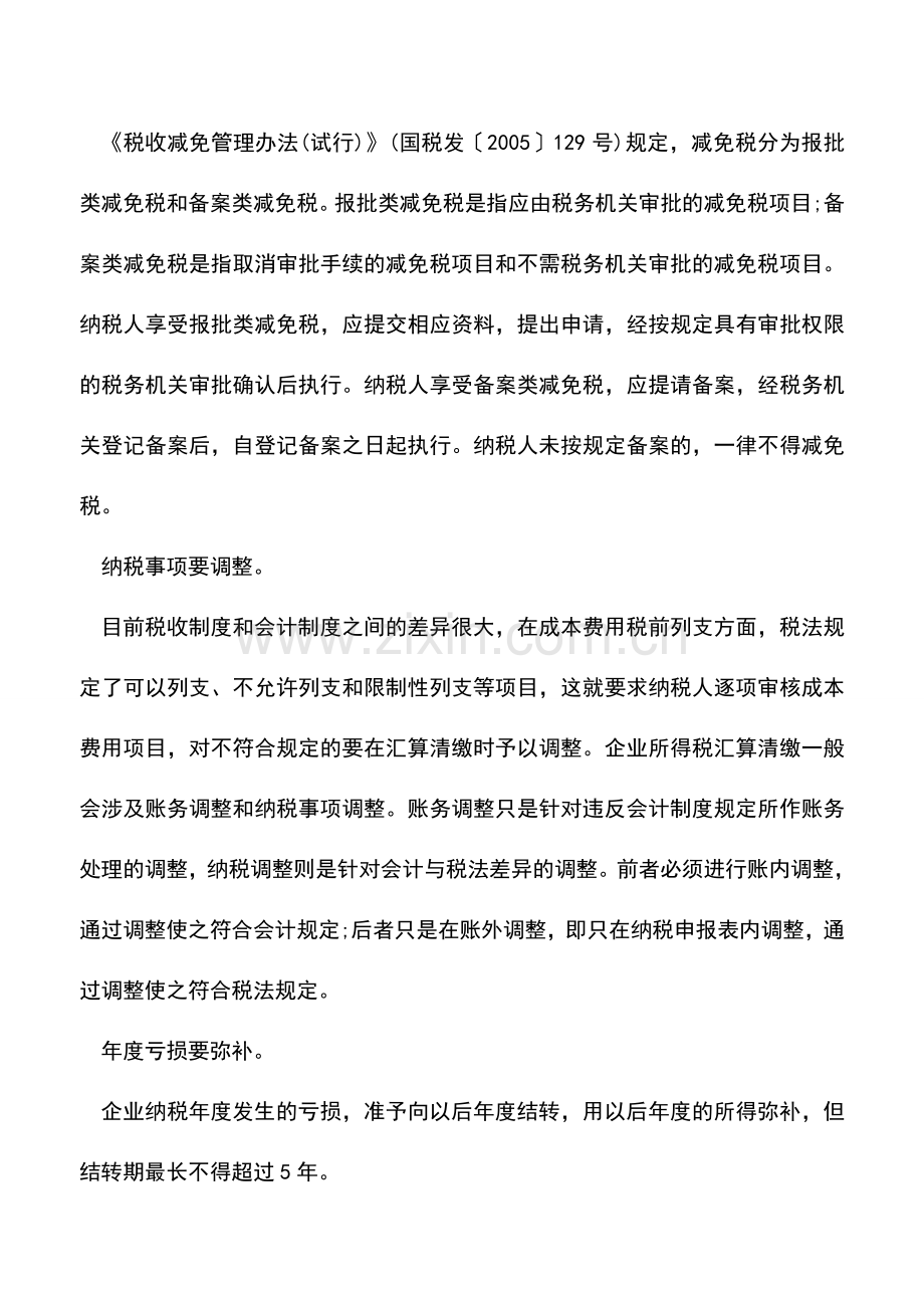 会计实务：2015企业所得税汇算清缴需要注意哪些问题-.doc_第2页