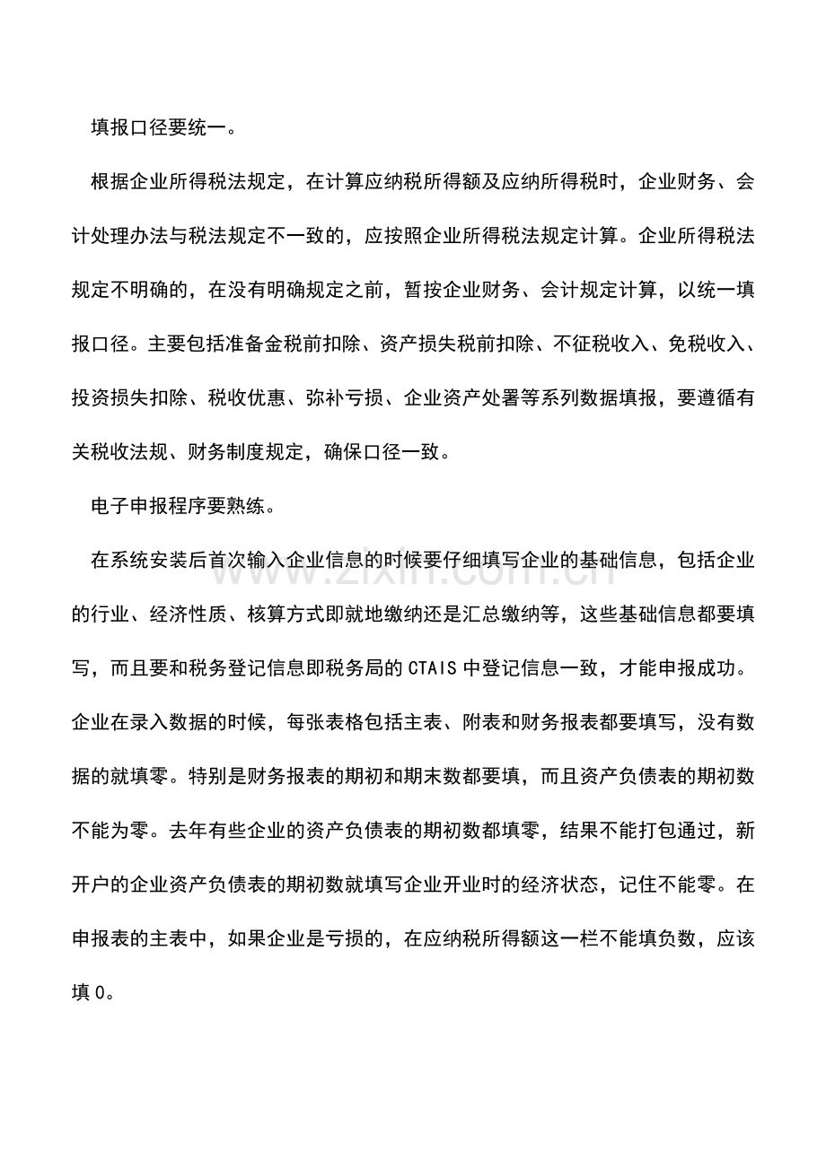 会计实务：2015企业所得税汇算清缴需要注意哪些问题-.doc_第3页