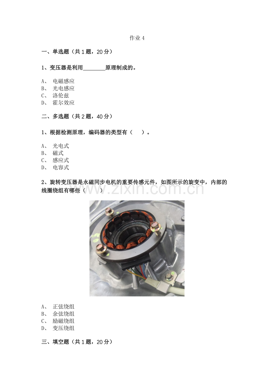 新能源汽车驱动电机及控制系统检修作业4.docx_第1页