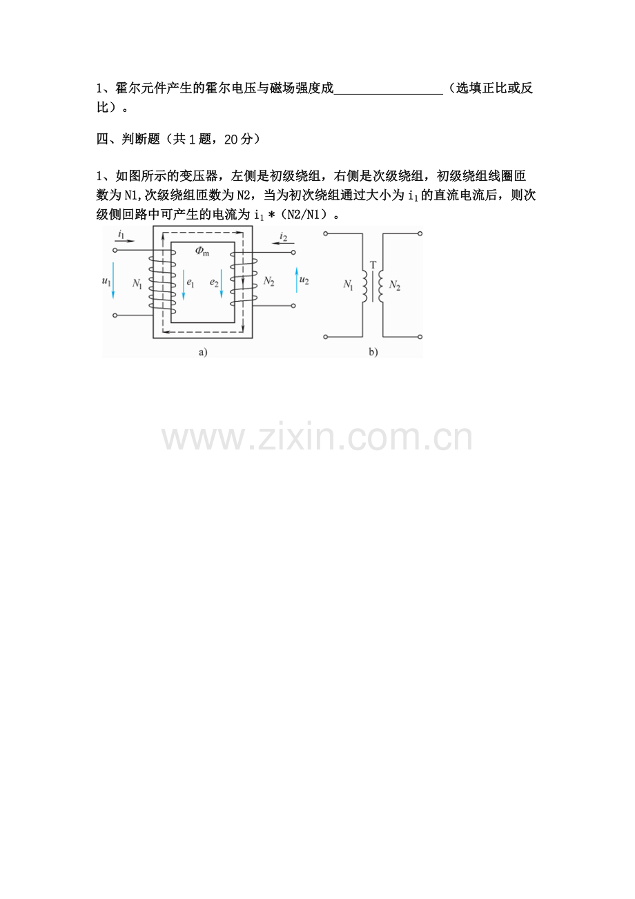 新能源汽车驱动电机及控制系统检修作业4.docx_第2页