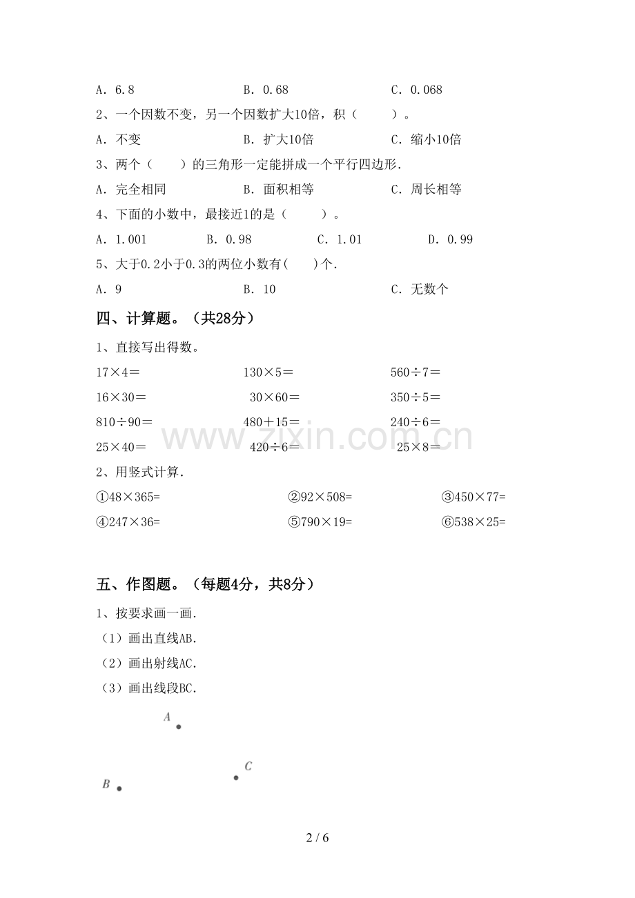 2022-2023年部编版四年级数学下册期末测试卷及答案【汇总】.doc_第2页