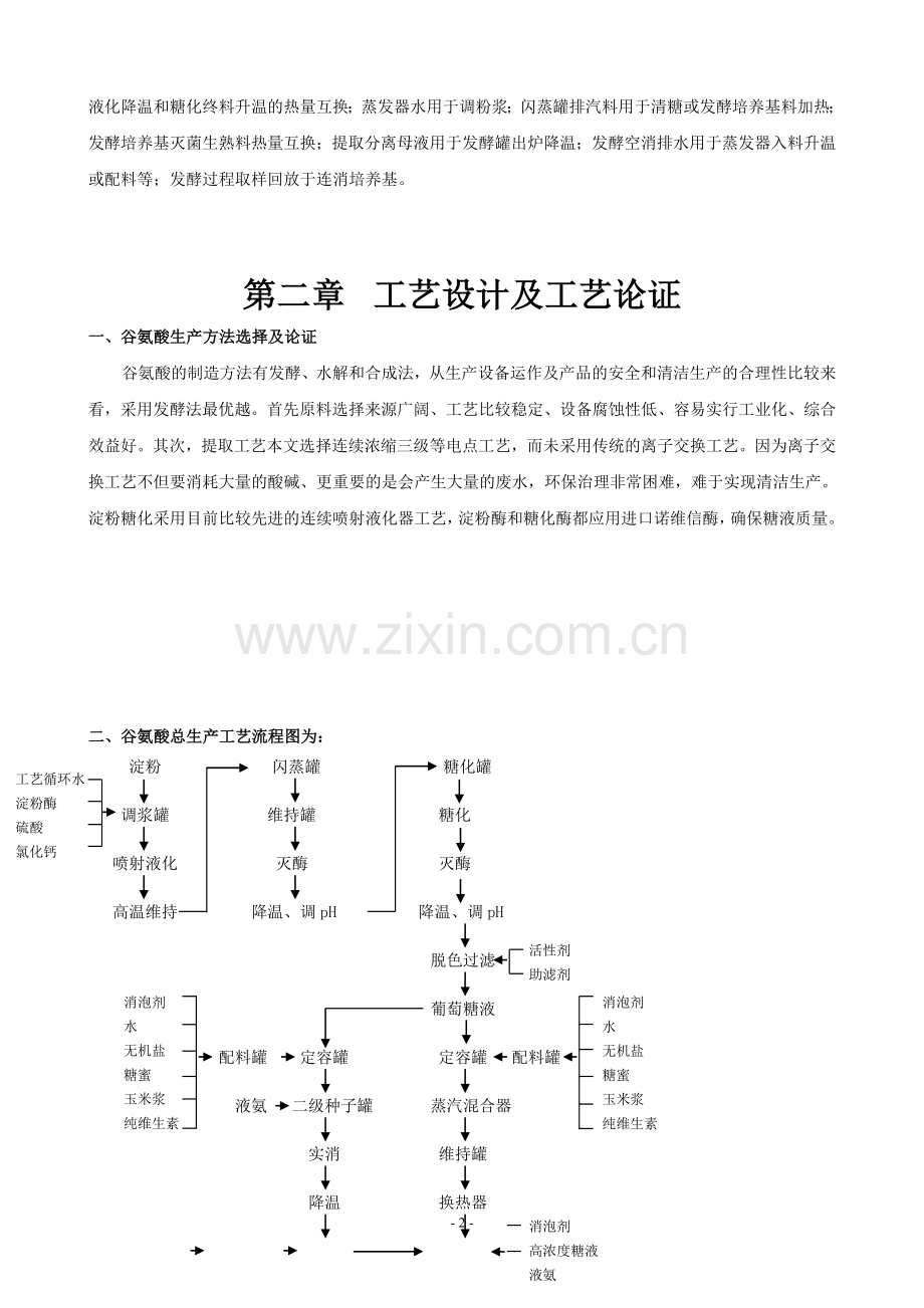 年产2万吨谷氨酸发酵工厂的初步设计22.doc_第3页