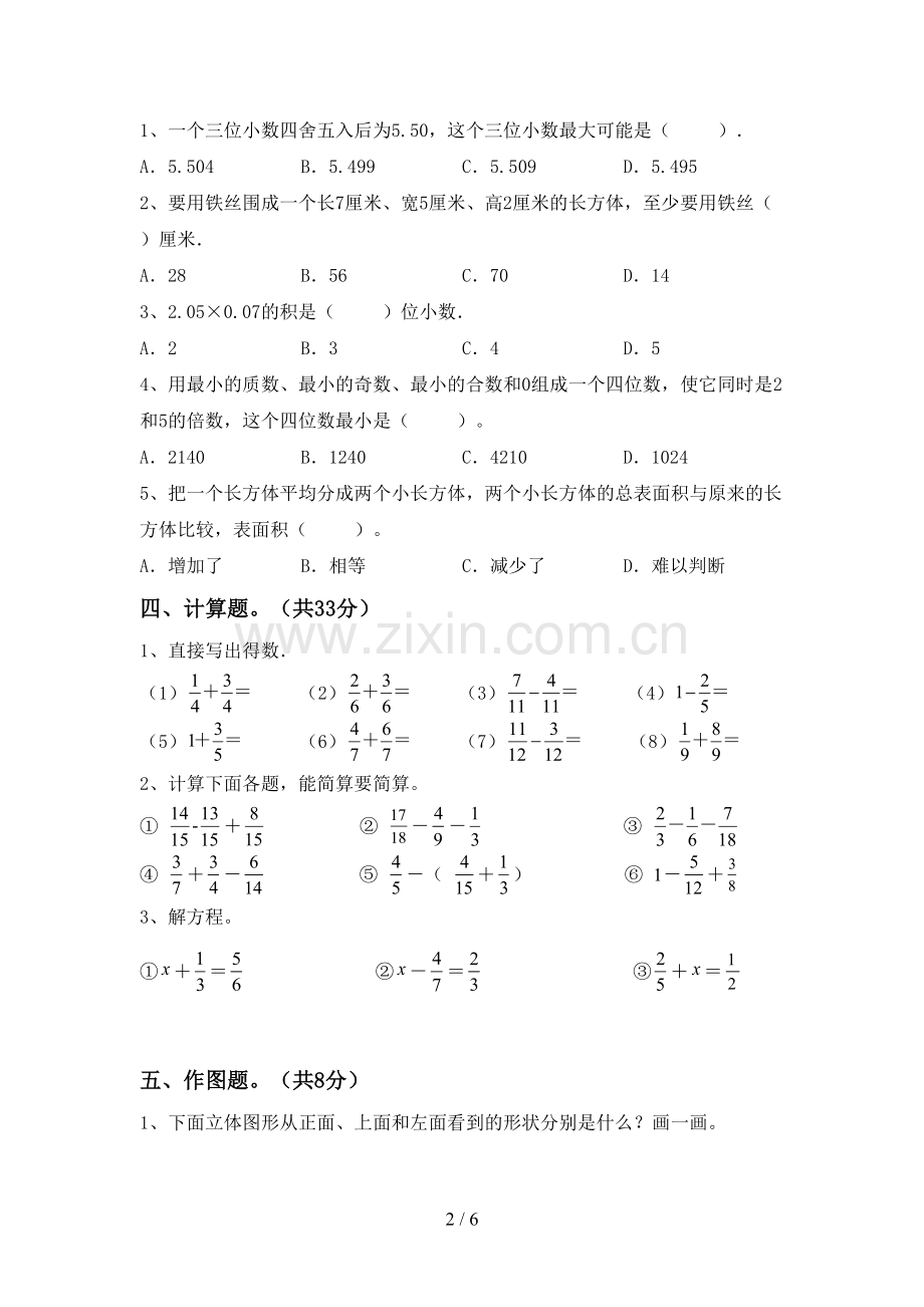 人教版五年级数学下册期末试卷及答案【精编】.doc_第2页