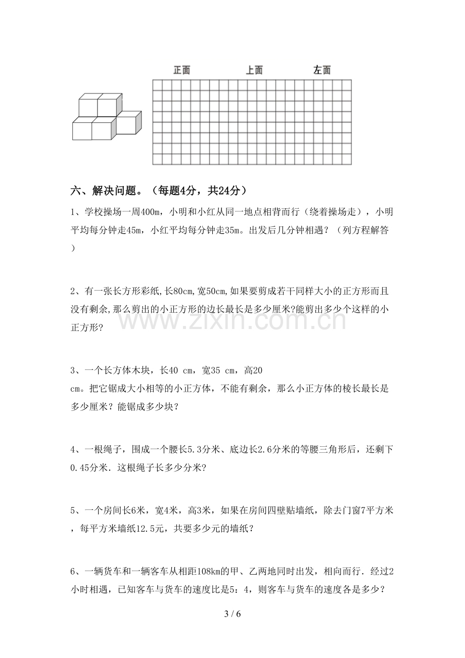 人教版五年级数学下册期末试卷及答案【精编】.doc_第3页