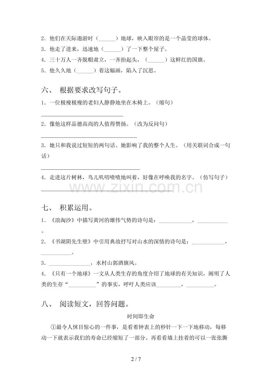 2023年人教版六年级语文下册期末考试卷(通用).doc_第2页