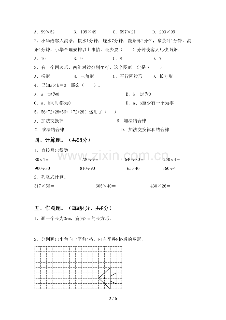 人教版四年级数学下册期末考试卷(汇总).doc_第2页