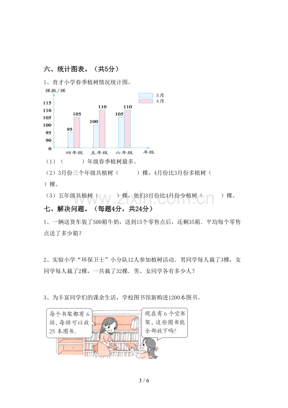 人教版四年级数学下册期末考试卷(汇总).doc_第3页