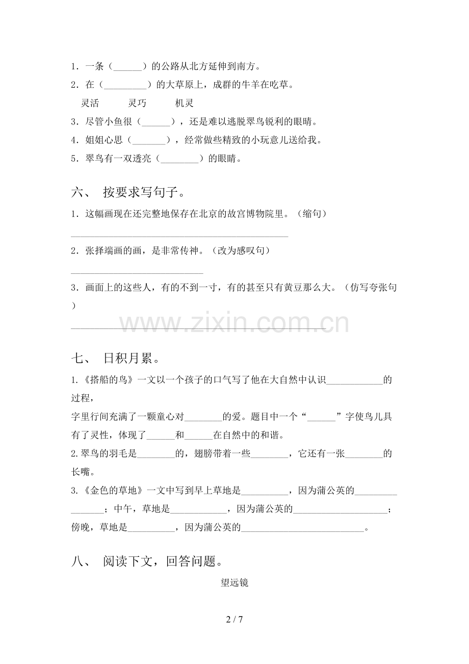 部编人教版三年级语文下册期末试卷(加答案).doc_第2页