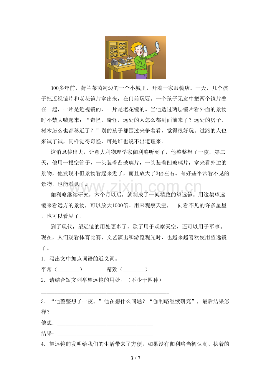 部编人教版三年级语文下册期末试卷(加答案).doc_第3页