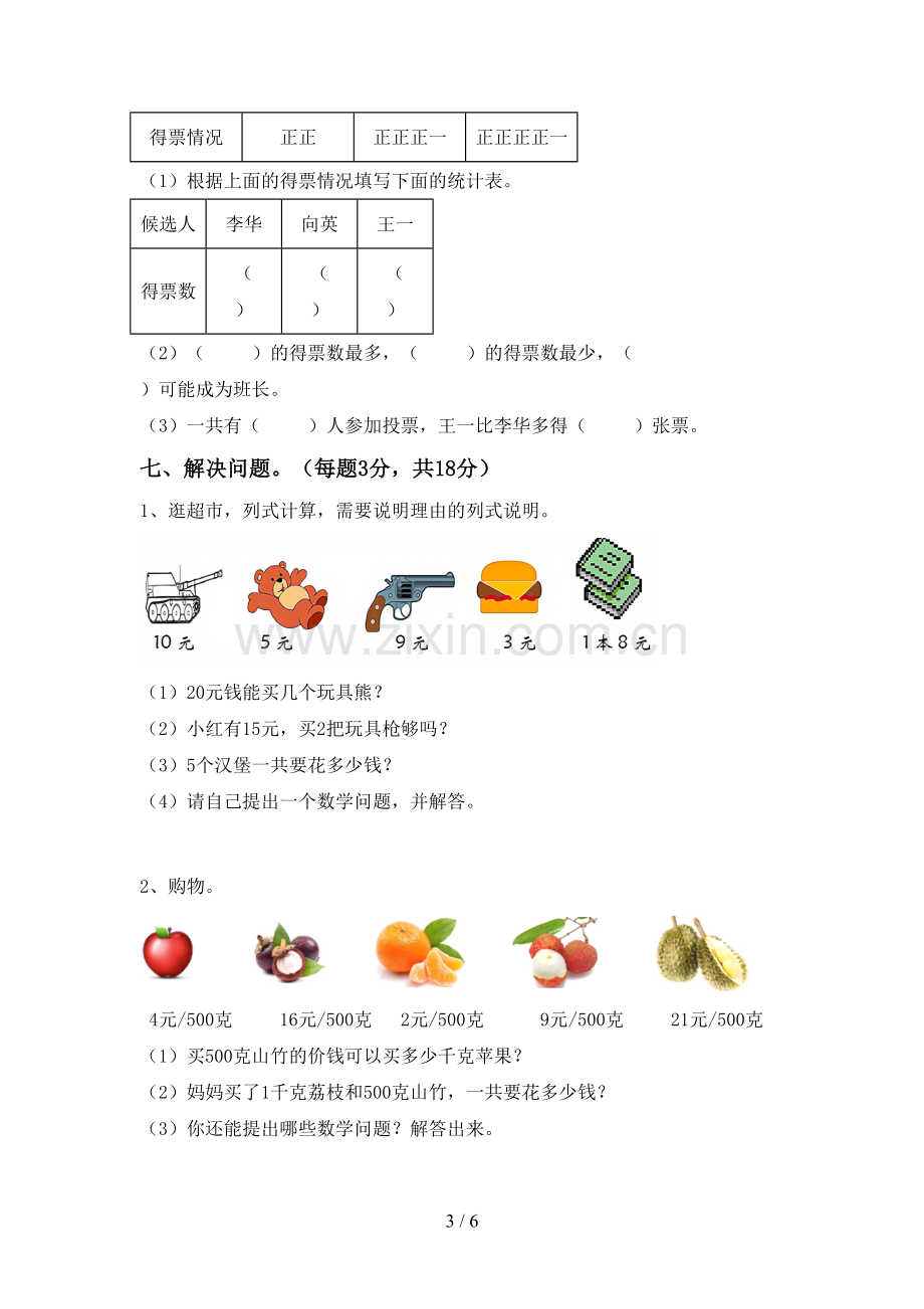 部编版二年级数学下册期末考试题及答案.doc_第3页