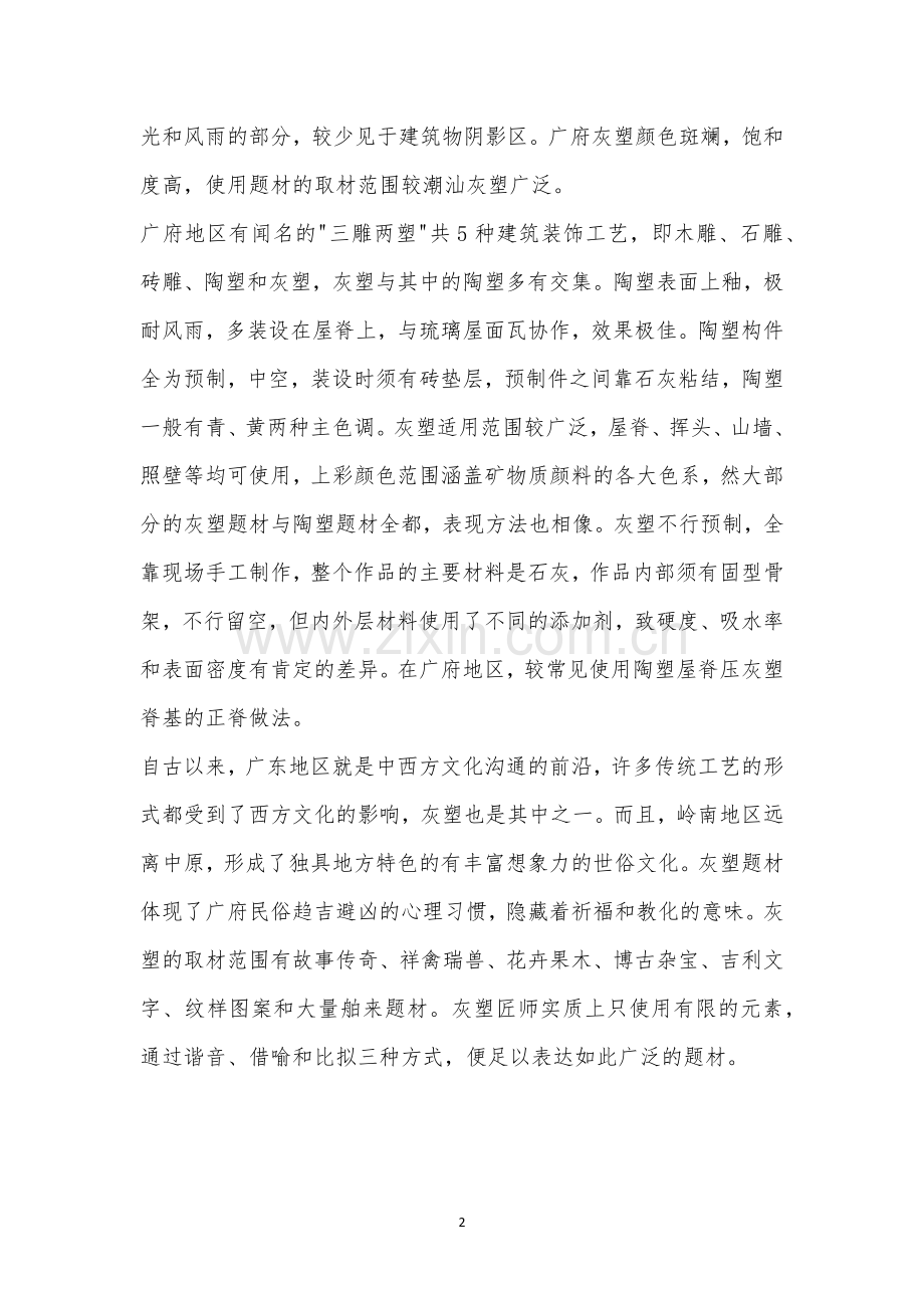 《广府灰塑》阅读答案.docx_第2页