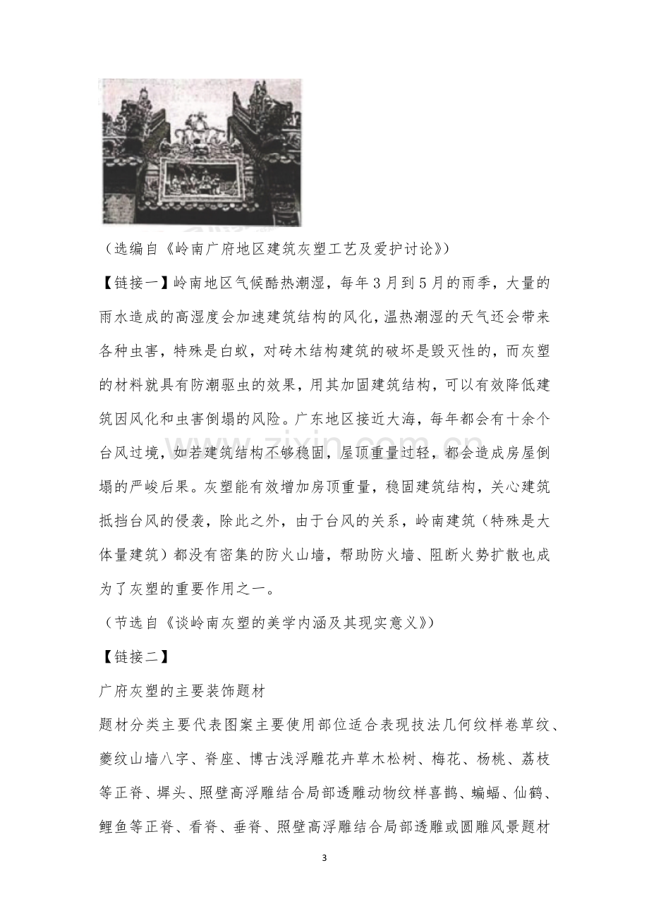 《广府灰塑》阅读答案.docx_第3页