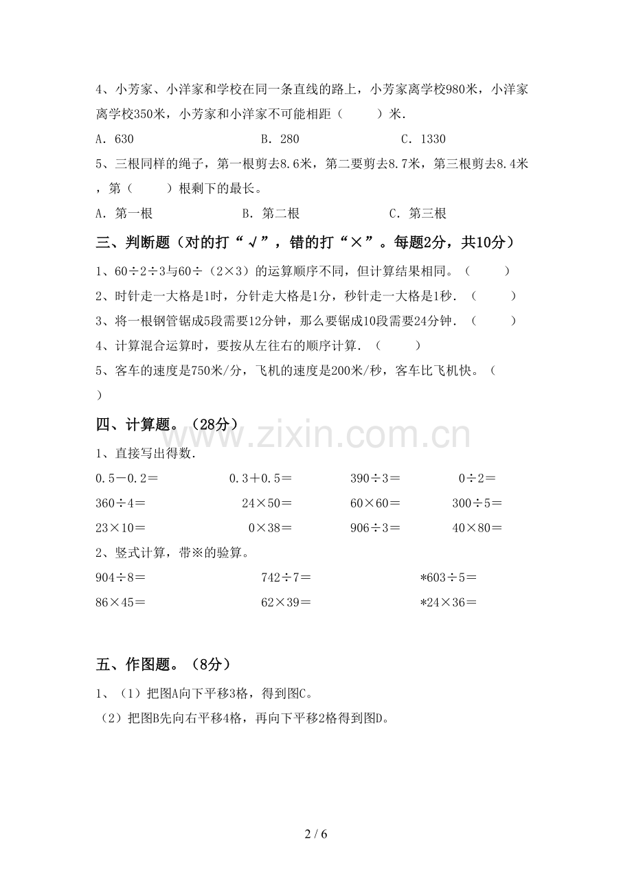 部编人教版三年级数学下册期中考试题一.doc_第2页