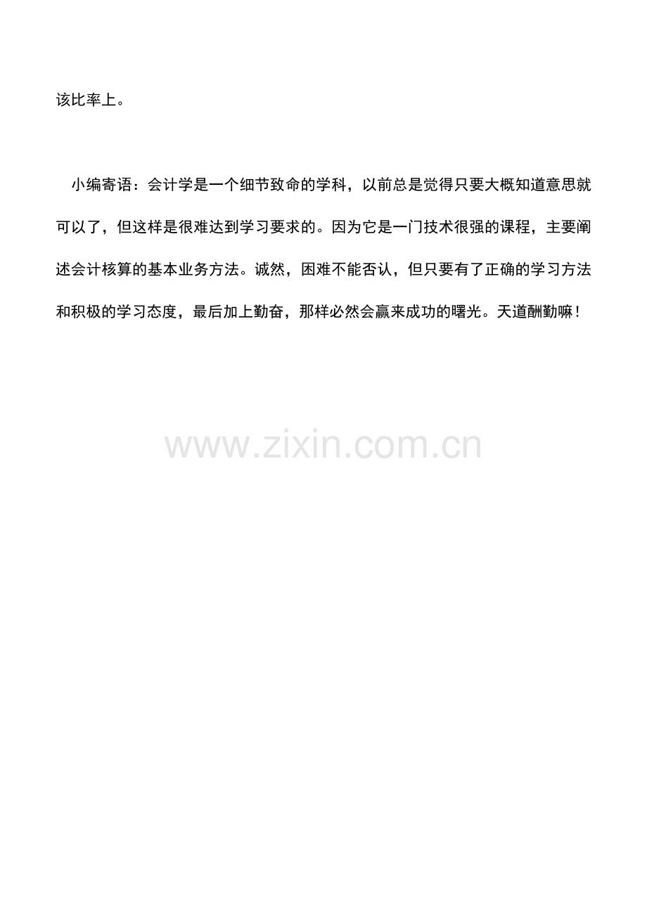 会计实务：应收账款周转率的评价方法改进建议.doc_第3页