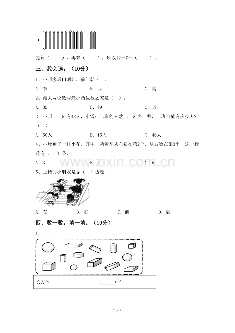 部编人教版一年级数学下册期末试卷及答案【真题】.doc_第2页