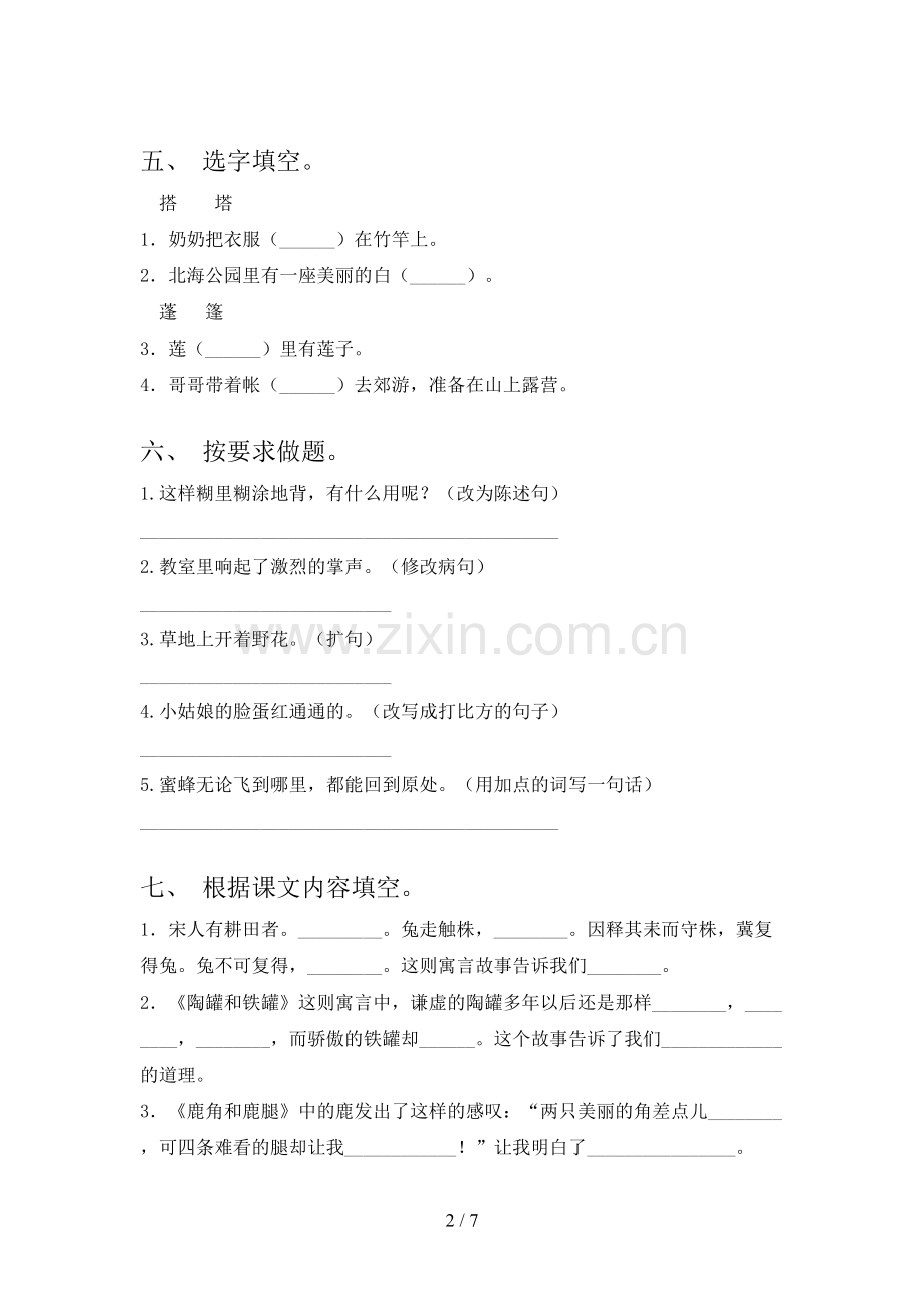 人教版三年级语文下册期末考试卷及答案【学生专用】.doc_第2页