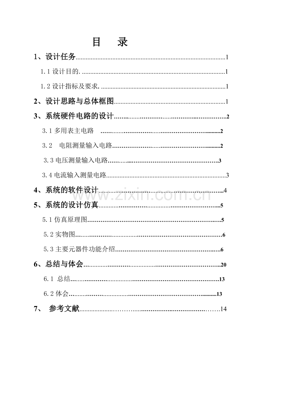 简易数字万用表设计.doc_第1页