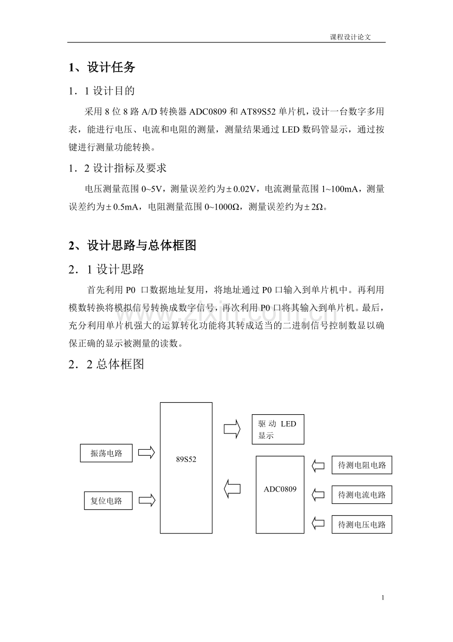 简易数字万用表设计.doc_第2页