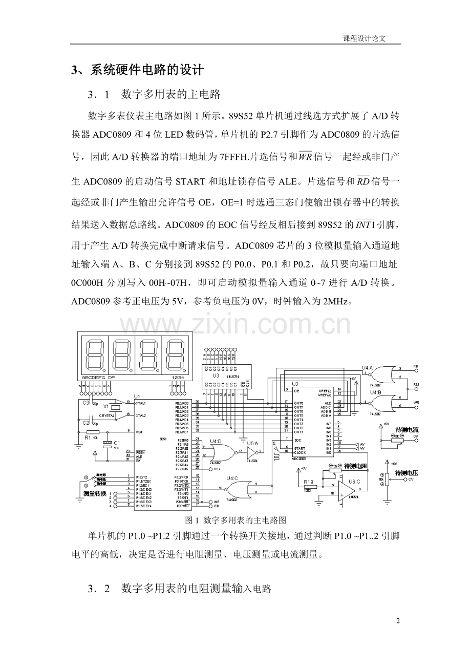 简易数字万用表设计.doc_第3页