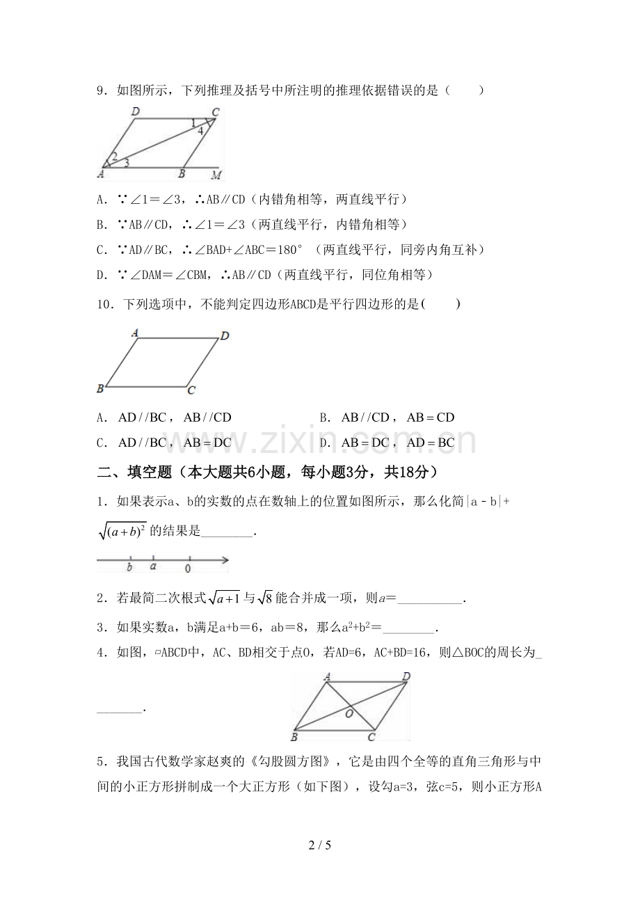 2022-2023年部编版八年级数学下册期中考试题.doc_第2页